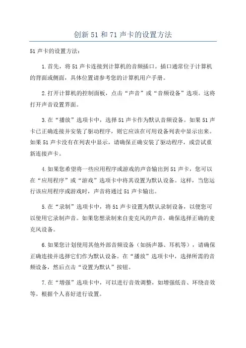 创新51和71声卡的设置方法