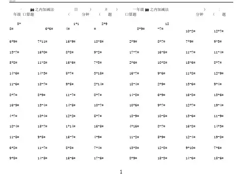 一年级上册数学口算每天5分钟60题
