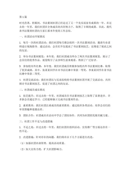 书法篆刻社团年度总结(3篇)