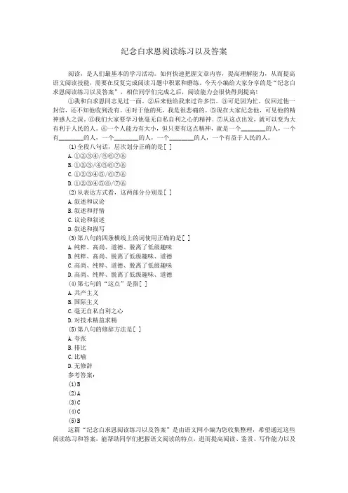 纪念白求恩阅读练习以及答案