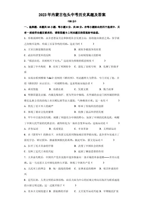 2023年内蒙古包头中考历史真题及答案