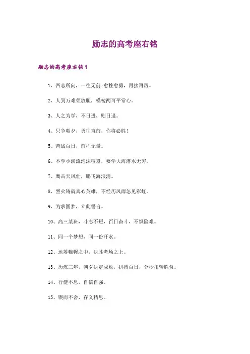 励志的高考座右铭