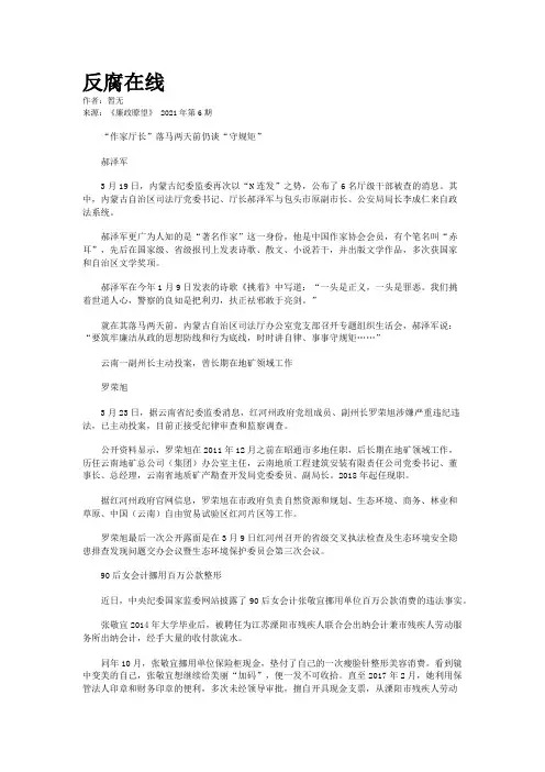反腐在线