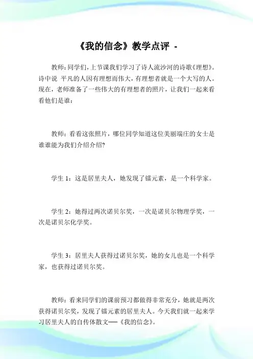 《我的信念》教学点评.doc