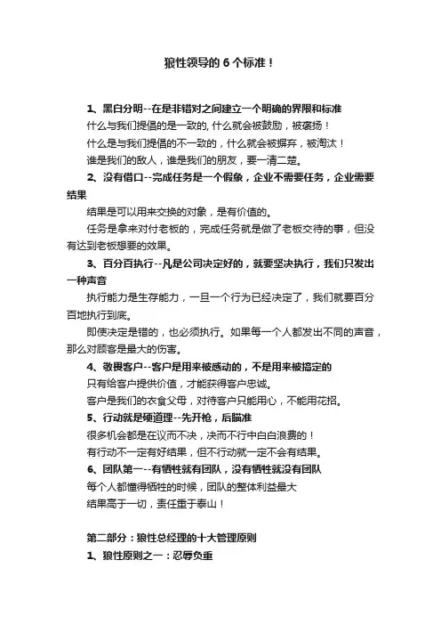 狼性领导的6个标准！
