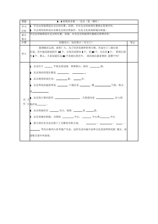人教版初中地理八年级下册第六章北方地区第四节祖国的首都――北京教案(3)