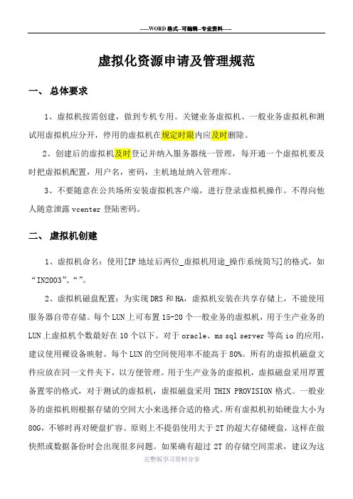 虚拟化平台管理规范