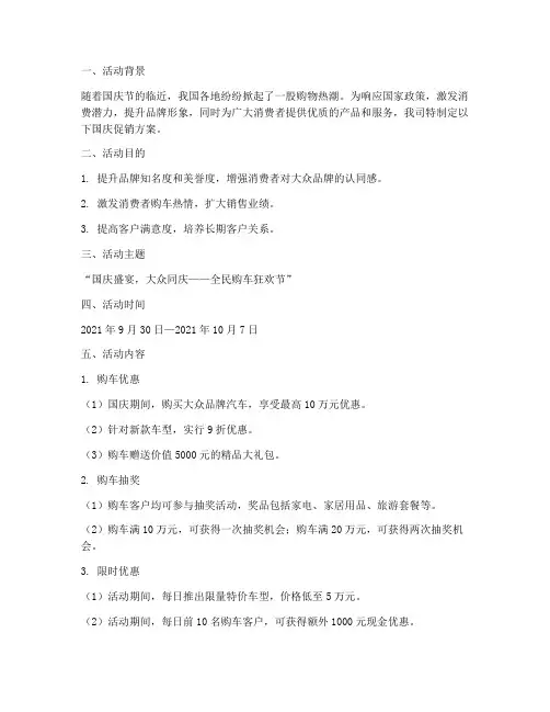 大众国庆促销方案
