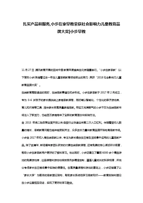扎实产品和服务,小步在家早教荣获社会影响力儿童教育品牌大奖-小步早教