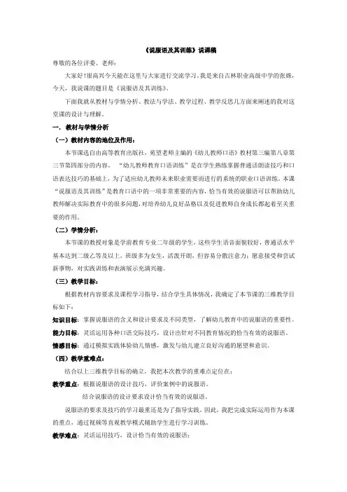 幼儿教师口语说课稿 说服语及其训练