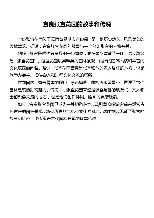 宜良张宜花园的故事和传说