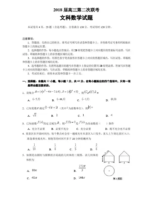 湖北省八校高三第二次联考 数学文