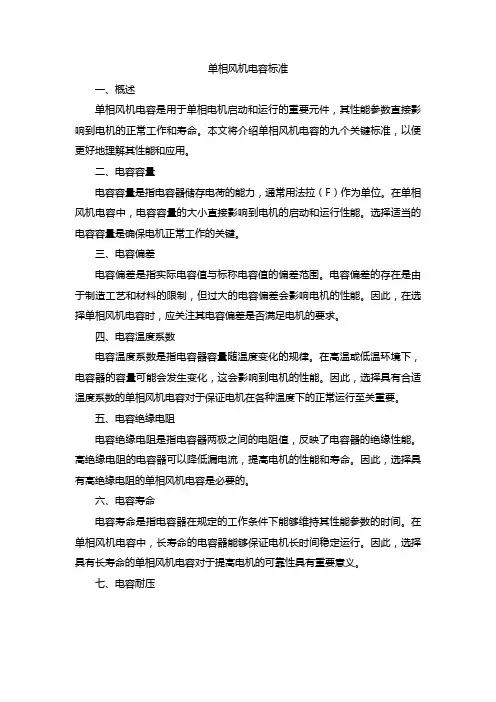 单相风机电容标准