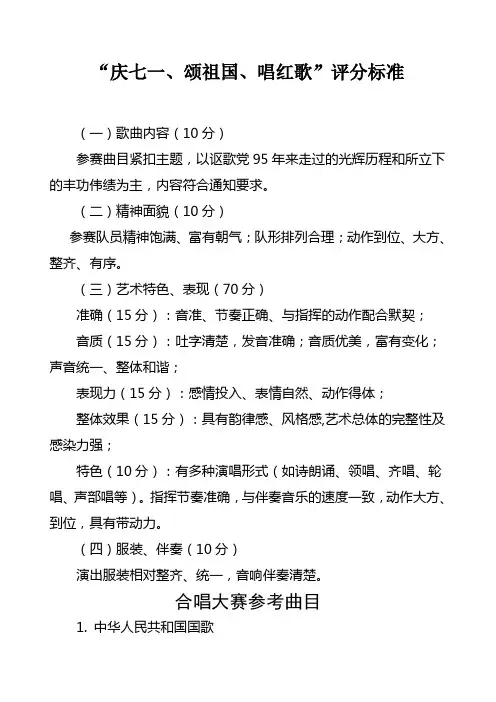 唱红歌比赛评分标准