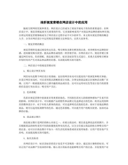 浅析视觉营销在网店设计中的应用