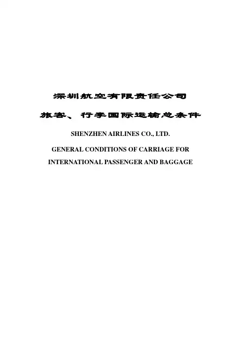 深圳航空有限责任公司