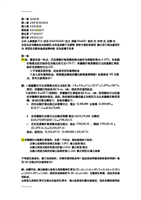 [整理]《国际投资》第六版作业课后练习答案30题+例题63.
