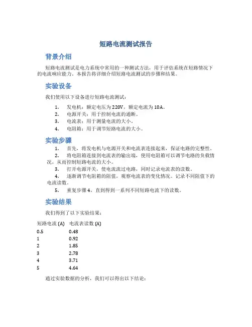 短路电流测试报告