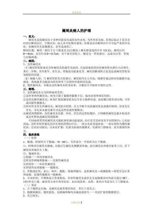 阑尾炎的护理