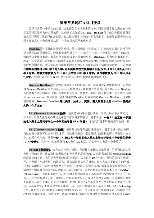 留学常见词汇ABC【无老师系列】