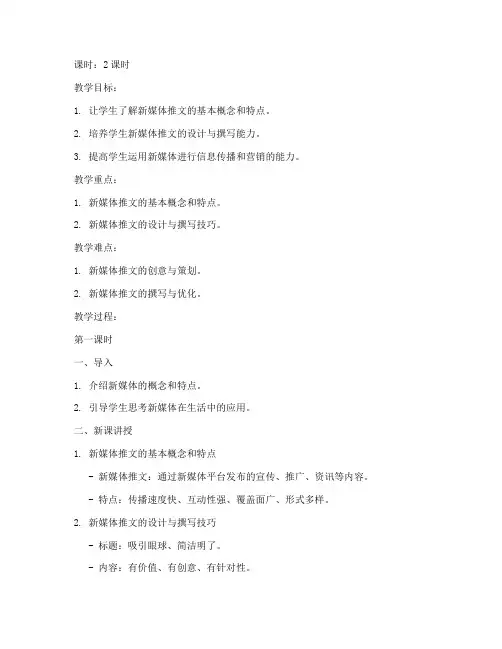 新媒体推文教案模板及范文