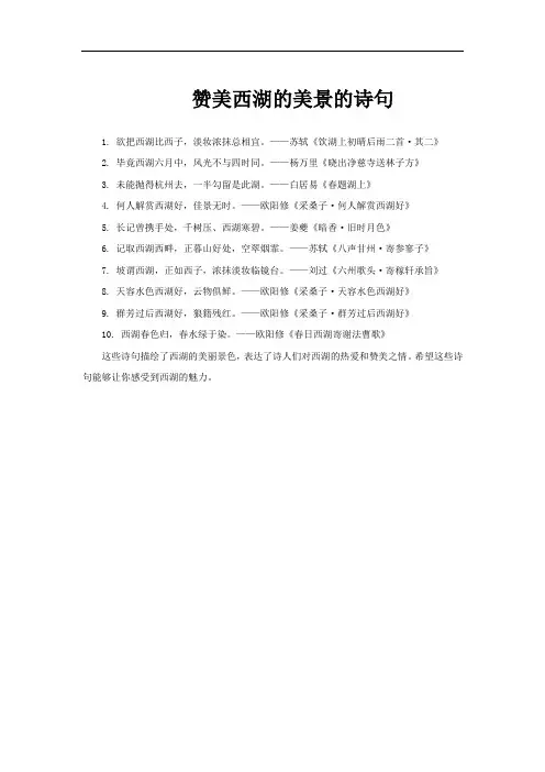 赞美西湖的美景的诗句
