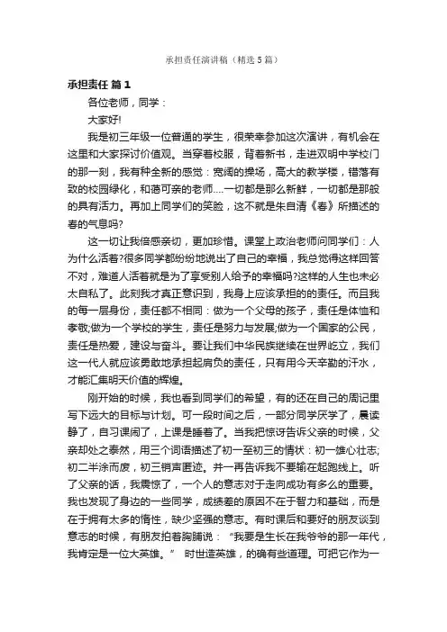 承担责任演讲稿（精选5篇）