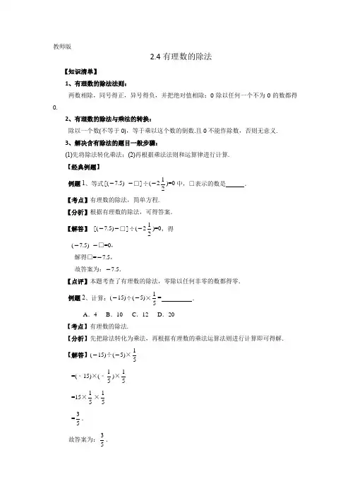有理数的除法(教师版+学生版)