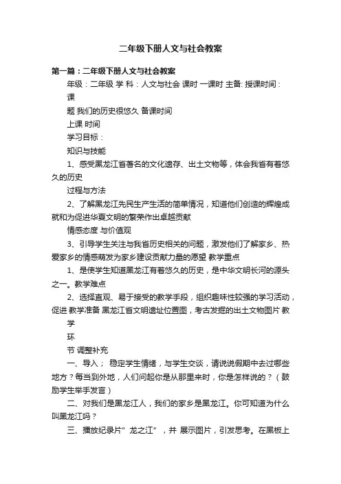 二年级下册人文与社会教案