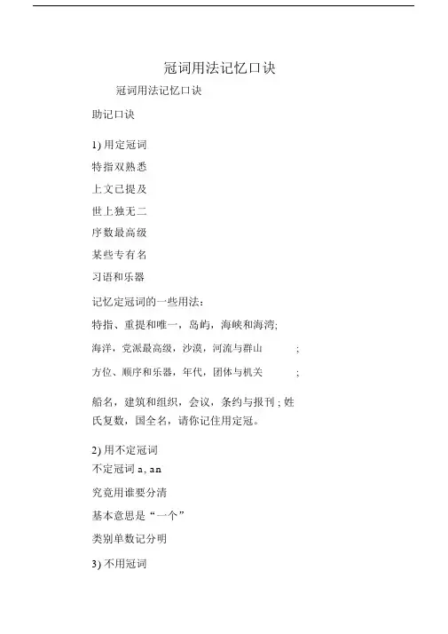 (完整word版)冠词用法记忆口诀.doc