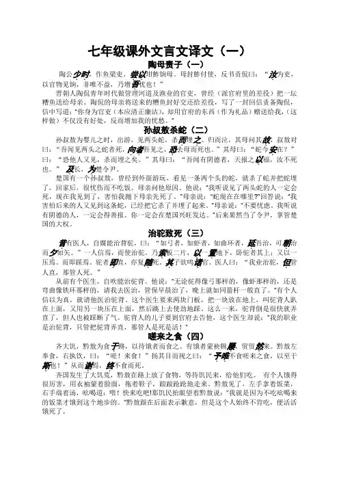 七年级课外文言文阅读(一)