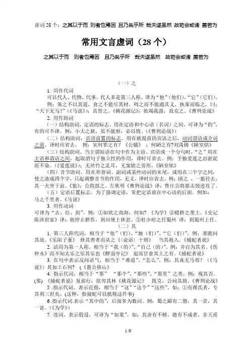 初中常用文言虚词28个(之其以于而  则者也焉因  且乃矣乎所  哉夫遂虽然  故苟会或诸 盖若为)