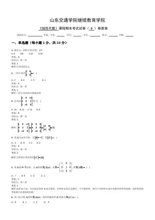 线性代数 B 答案