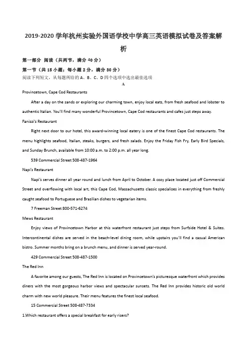 2019-2020学年杭州实验外国语学校中学高三英语模拟试卷及答案解析