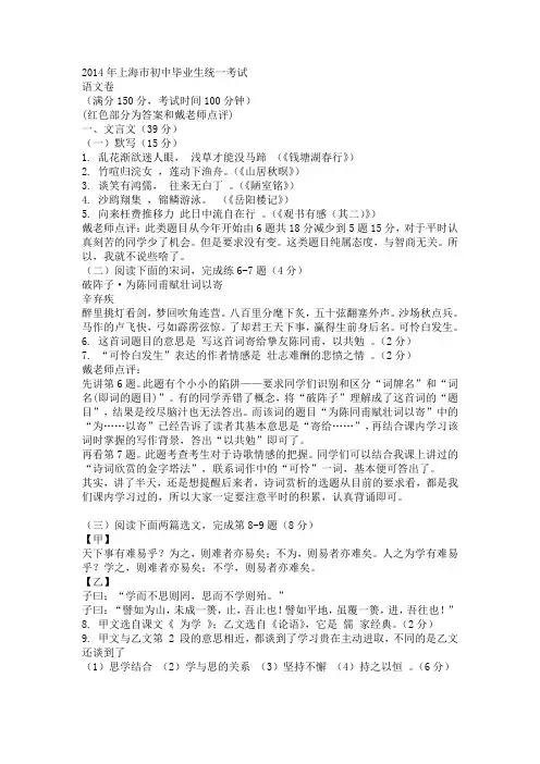 2014年上海中考语文试卷点评版