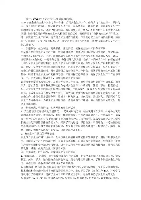 2016安全生产应急管理工作总结
