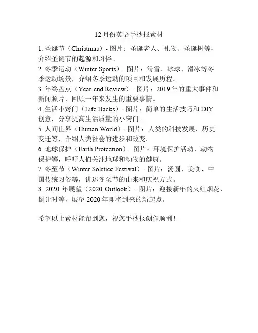 12月份英语手抄报素材