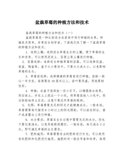 盆栽草莓的种植方法和技术