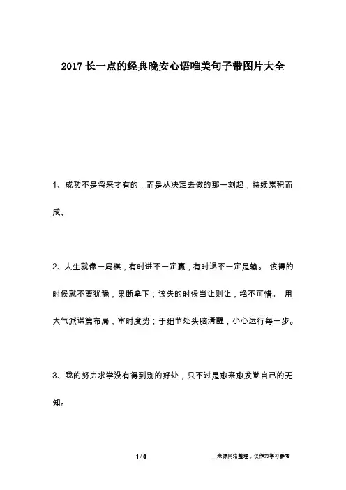 2017长一点的经典晚安心语唯美句子带图片大全