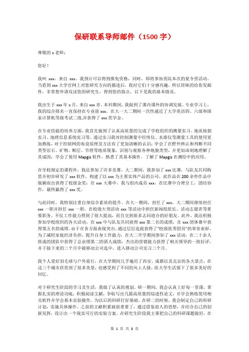 保研联系导师邮件(1500字)