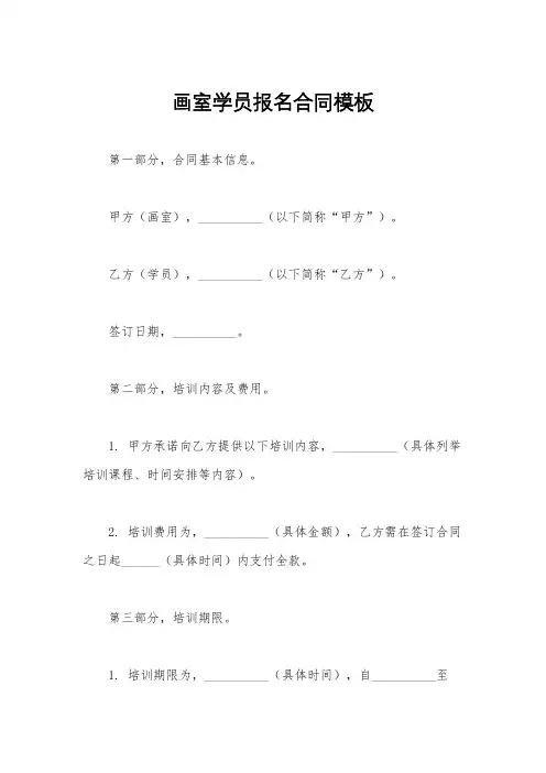 画室学员报名合同模板