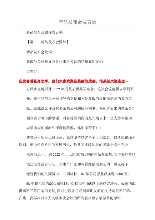 产品发布会发言稿