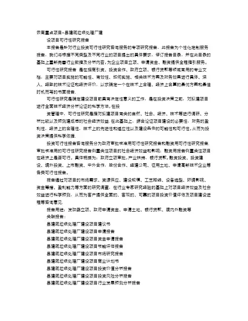 垃圾处理场建设项目可行性研究报告
