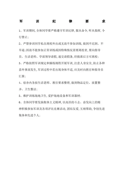 军训纪律要求