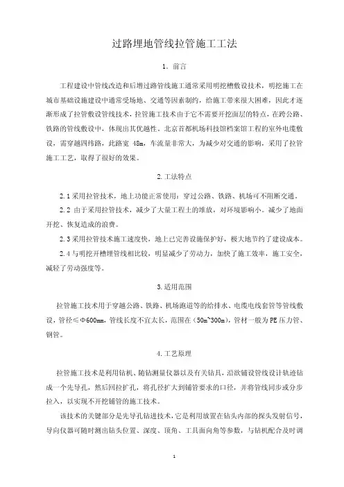 管线过路(拉管)施工工法