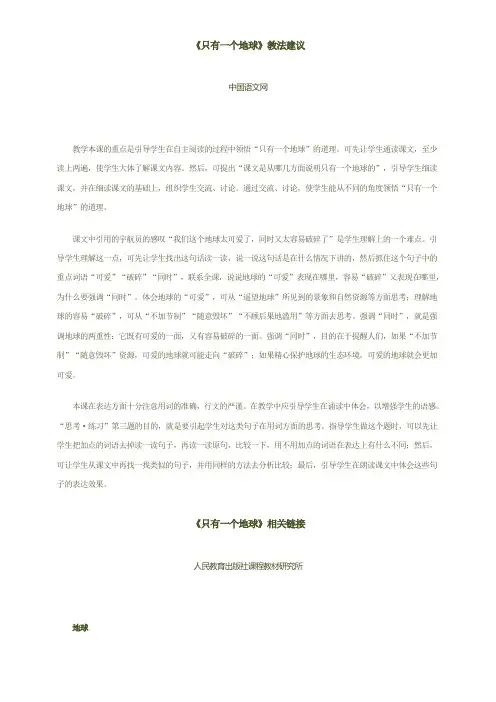 只有一个地球资料(人教社)