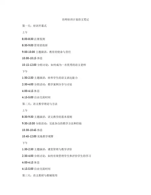 名师培训计划语文笔记