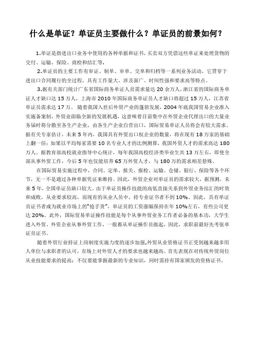 什么是单证