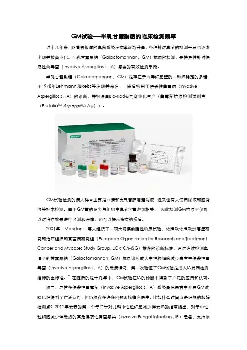 GM试验----半乳甘露聚糖的临床检测频率