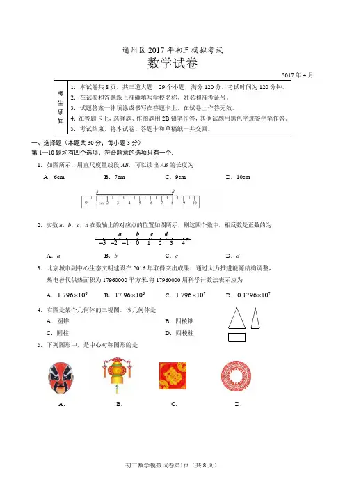 2016-2017学年北京市通州区九年级一模数学试题